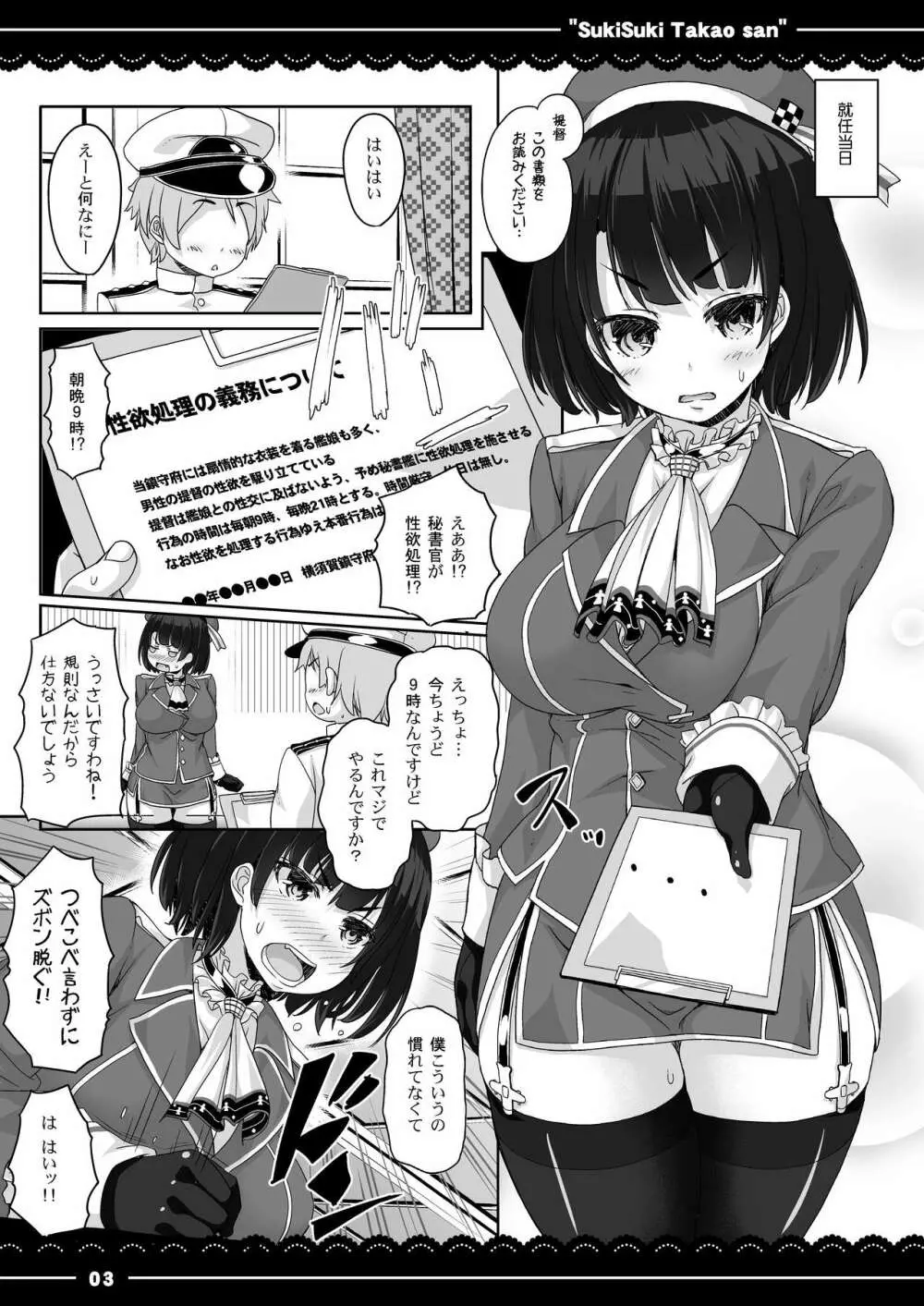 好き好き高雄さん Page.4