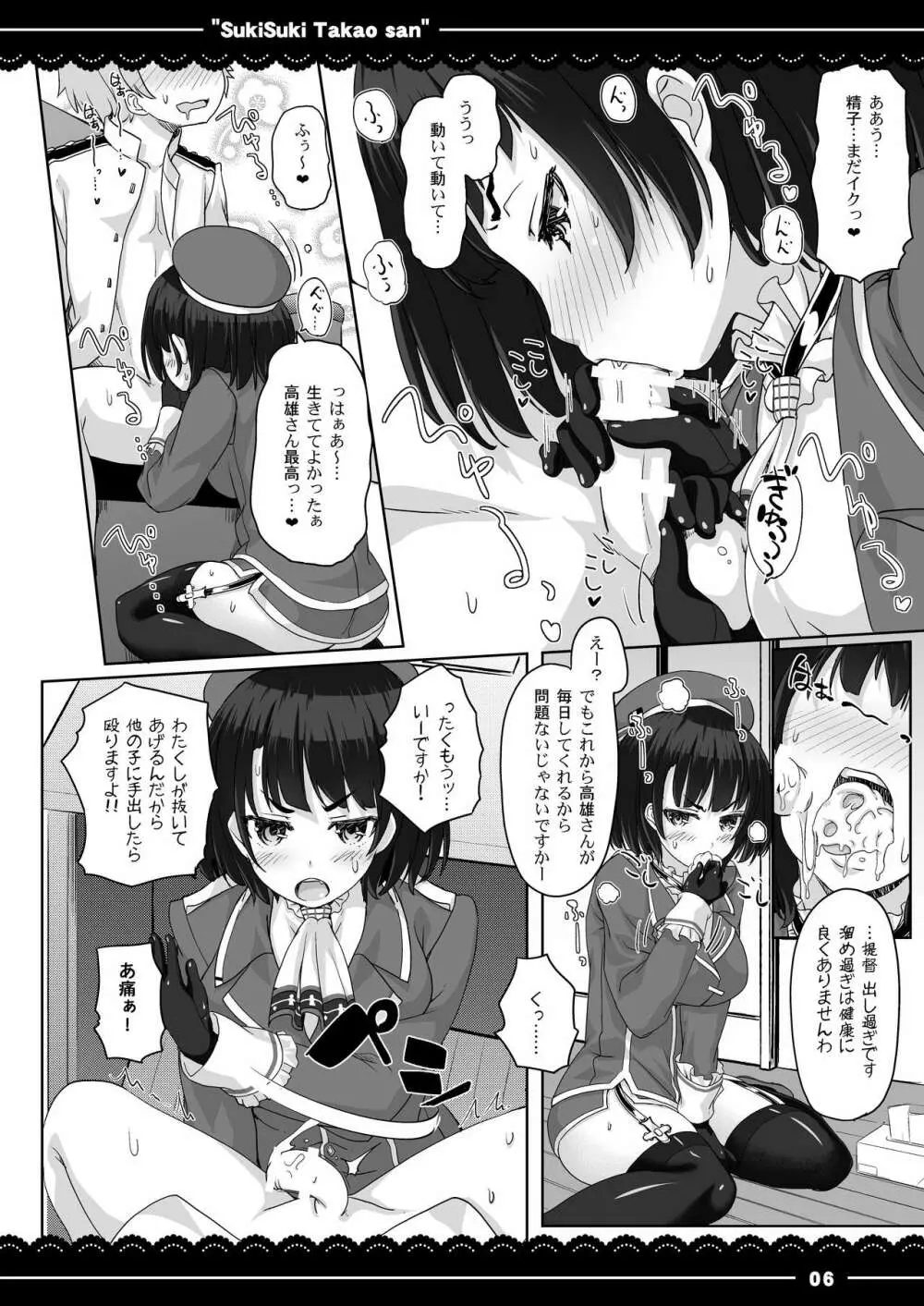 好き好き高雄さん Page.7