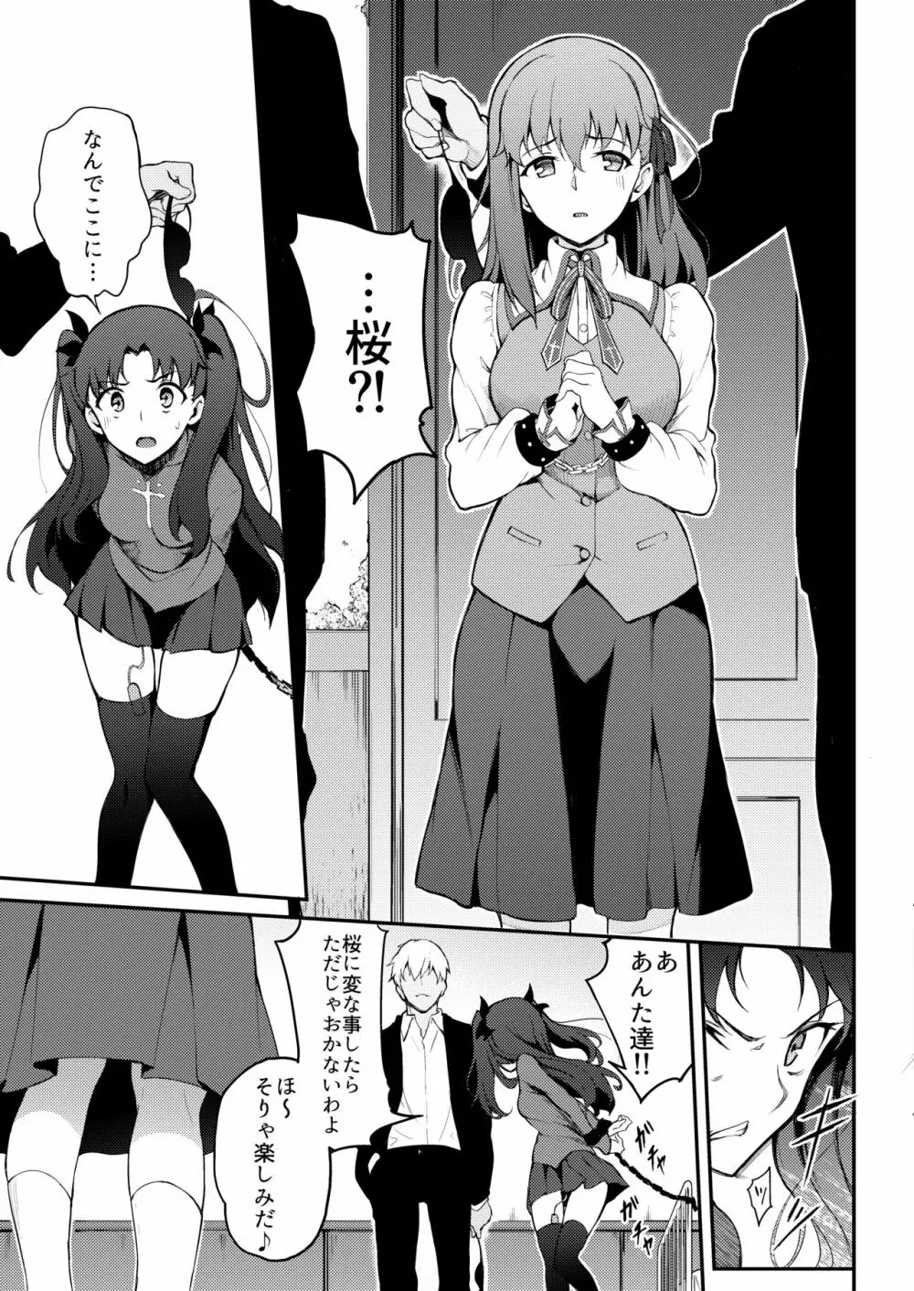 遠坂姉妹凌辱 Page.5