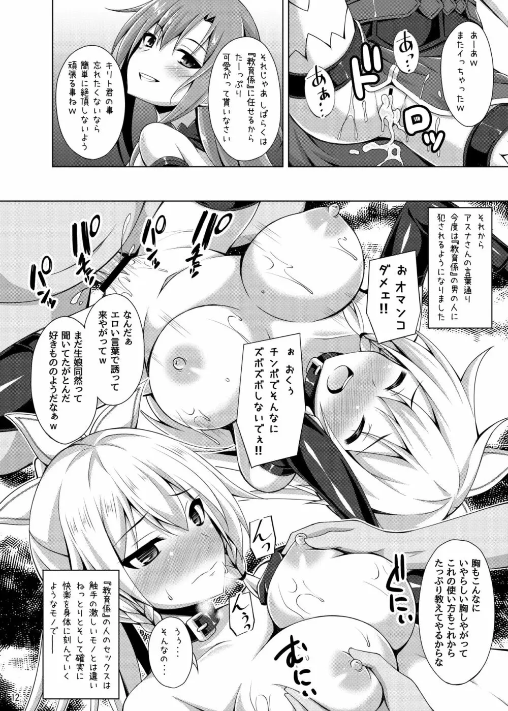 彼女はもう『お兄ちゃん』とは呼んでくれない… Page.11