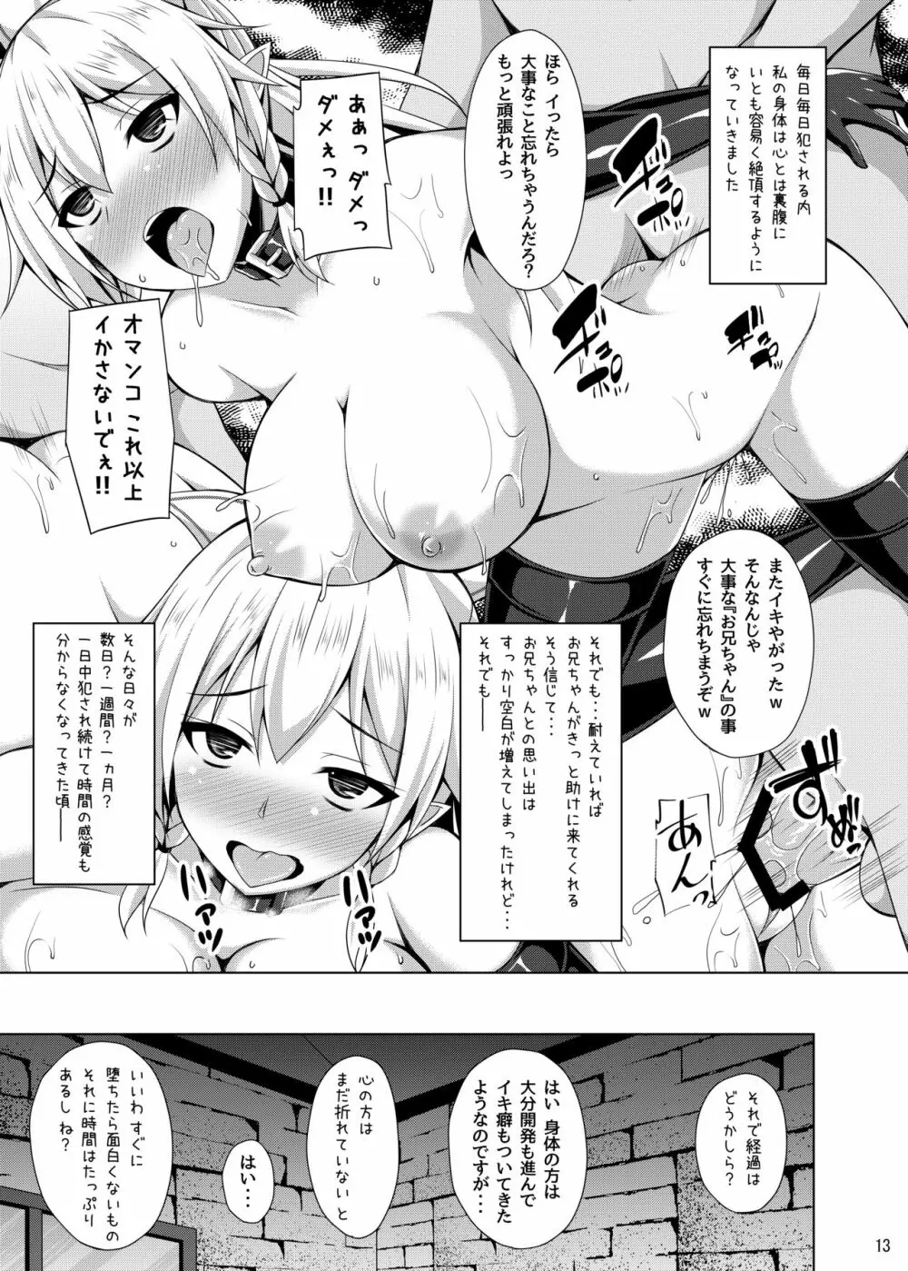 彼女はもう『お兄ちゃん』とは呼んでくれない… Page.12