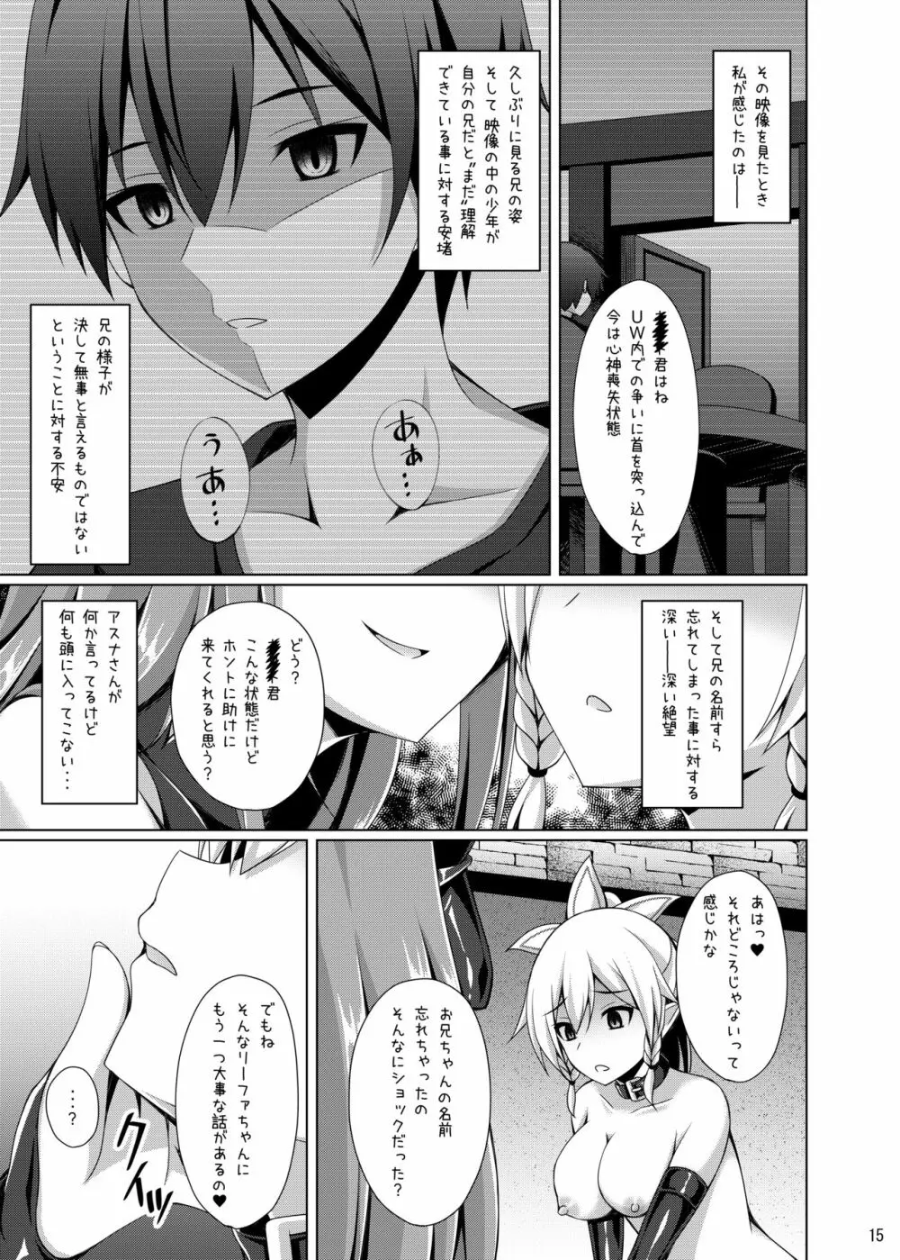 彼女はもう『お兄ちゃん』とは呼んでくれない… Page.14