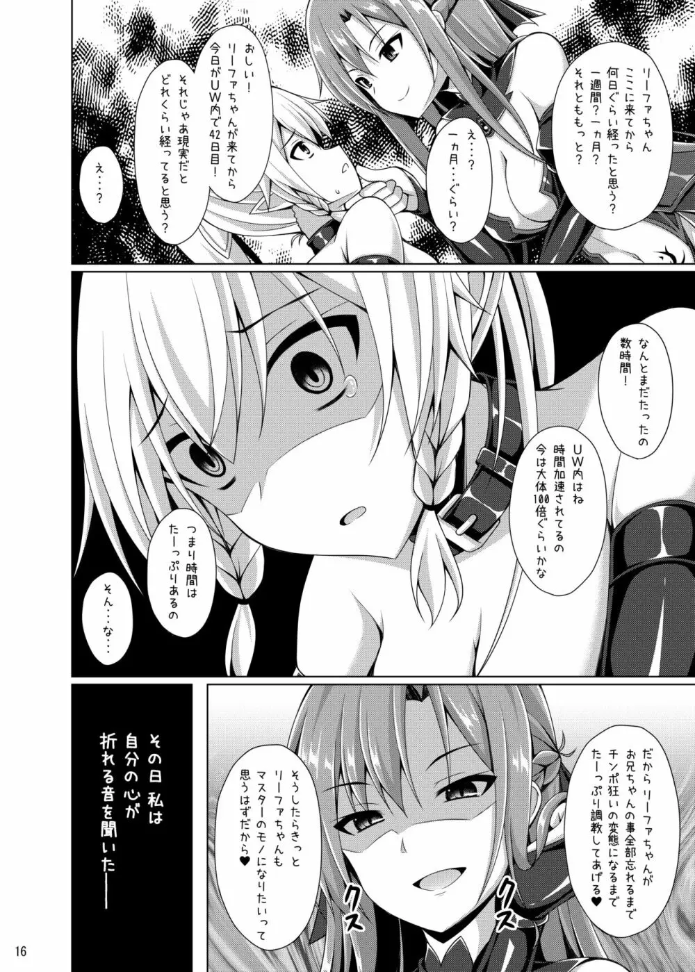 彼女はもう『お兄ちゃん』とは呼んでくれない… Page.15