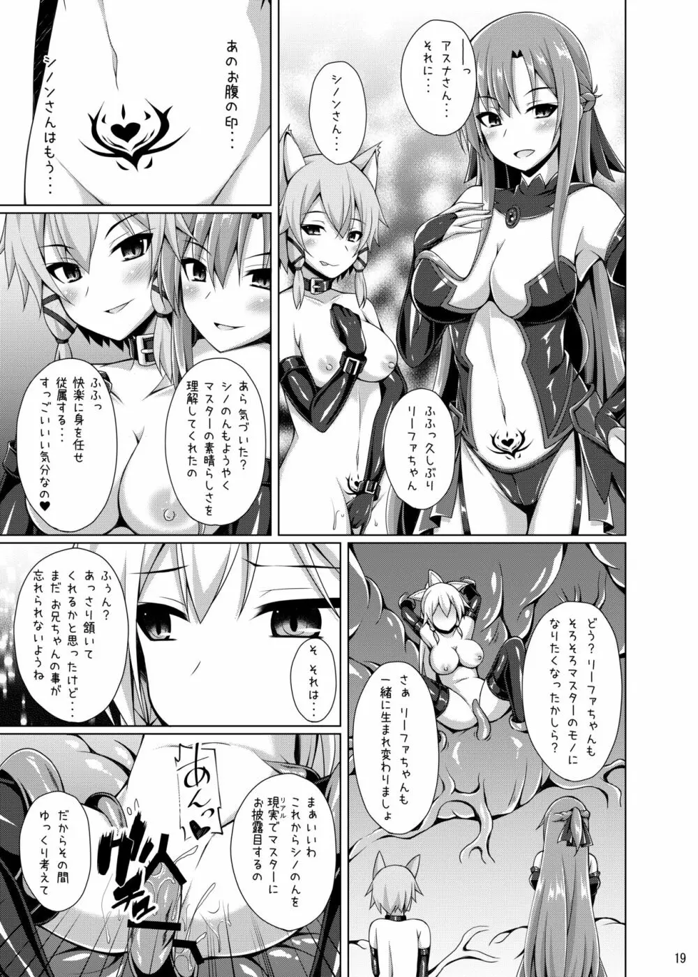 彼女はもう『お兄ちゃん』とは呼んでくれない… Page.18