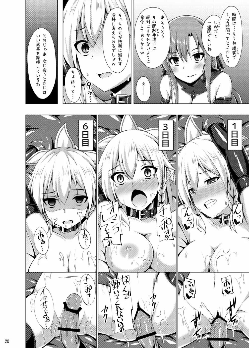 彼女はもう『お兄ちゃん』とは呼んでくれない… Page.19