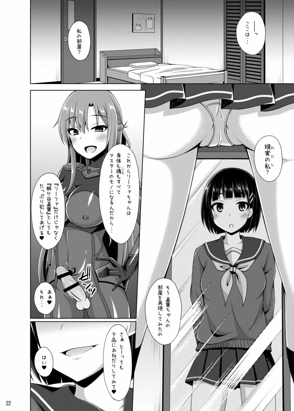 彼女はもう『お兄ちゃん』とは呼んでくれない… Page.21