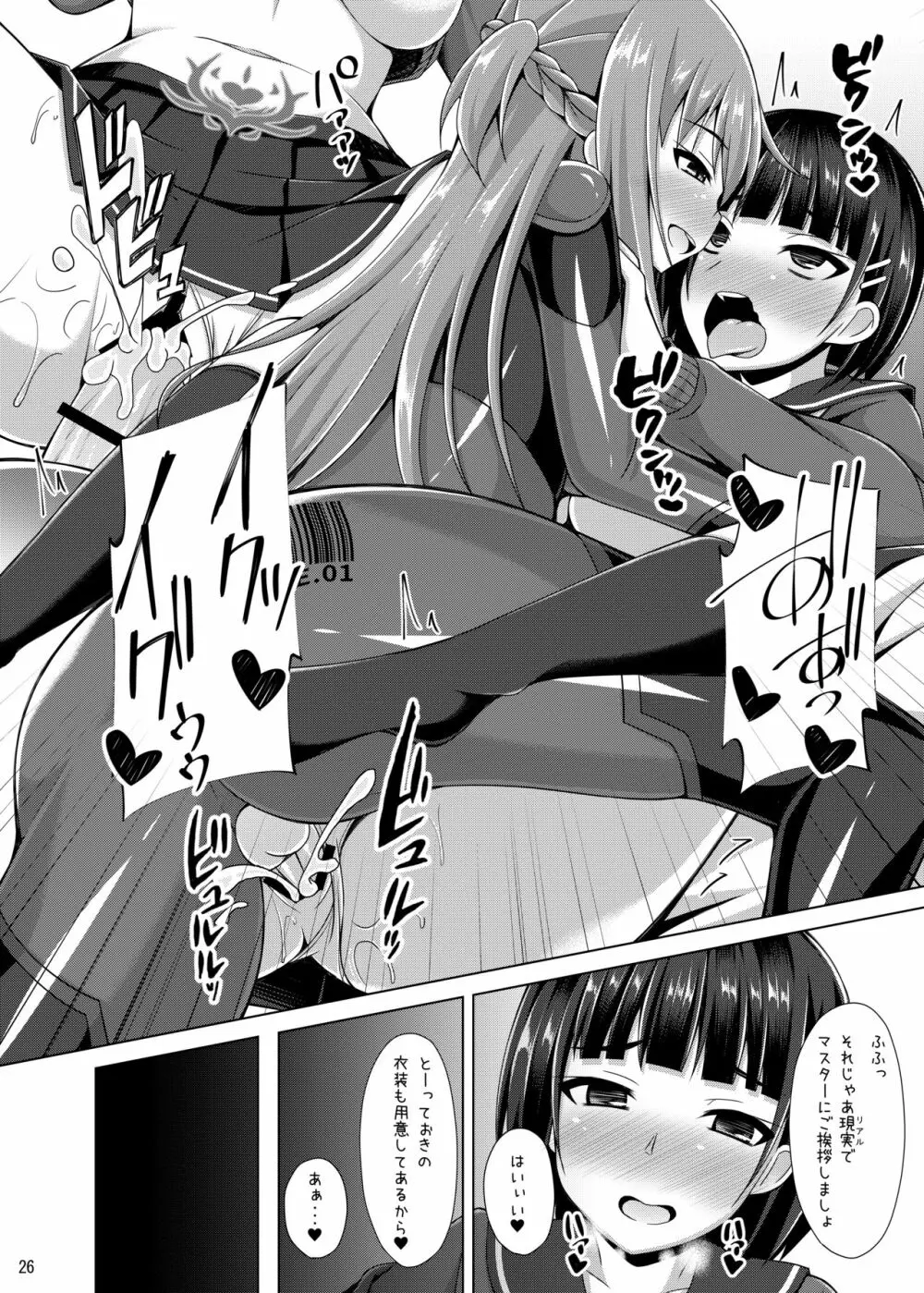 彼女はもう『お兄ちゃん』とは呼んでくれない… Page.25