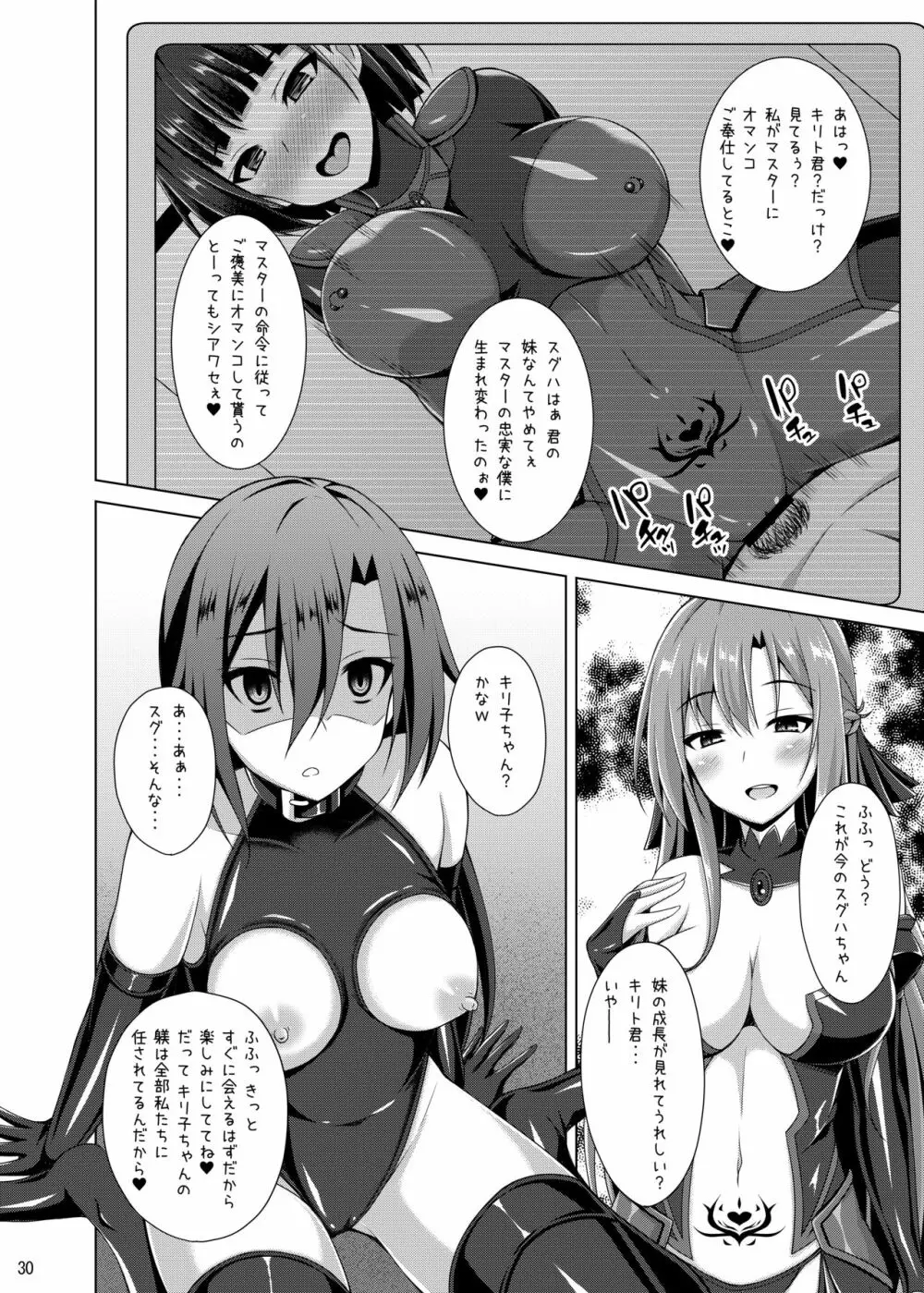 彼女はもう『お兄ちゃん』とは呼んでくれない… Page.29