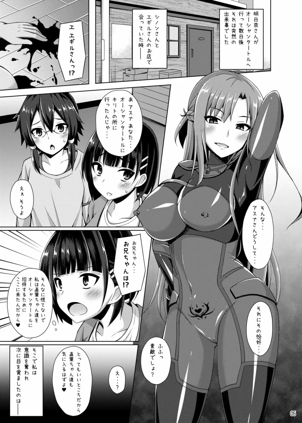 彼女はもう『お兄ちゃん』とは呼んでくれない… Page.4