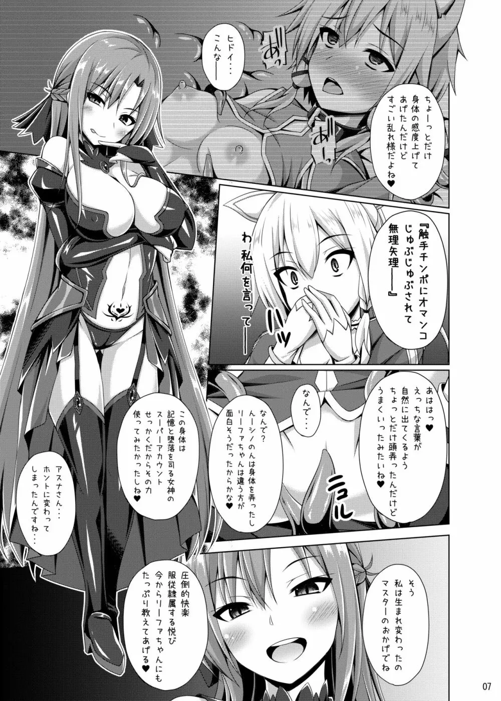 彼女はもう『お兄ちゃん』とは呼んでくれない… Page.6