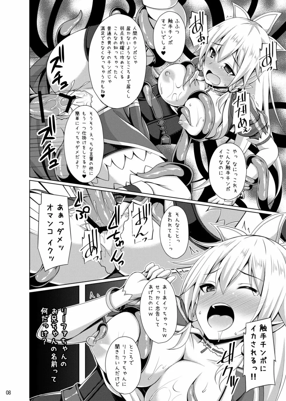 彼女はもう『お兄ちゃん』とは呼んでくれない… Page.7