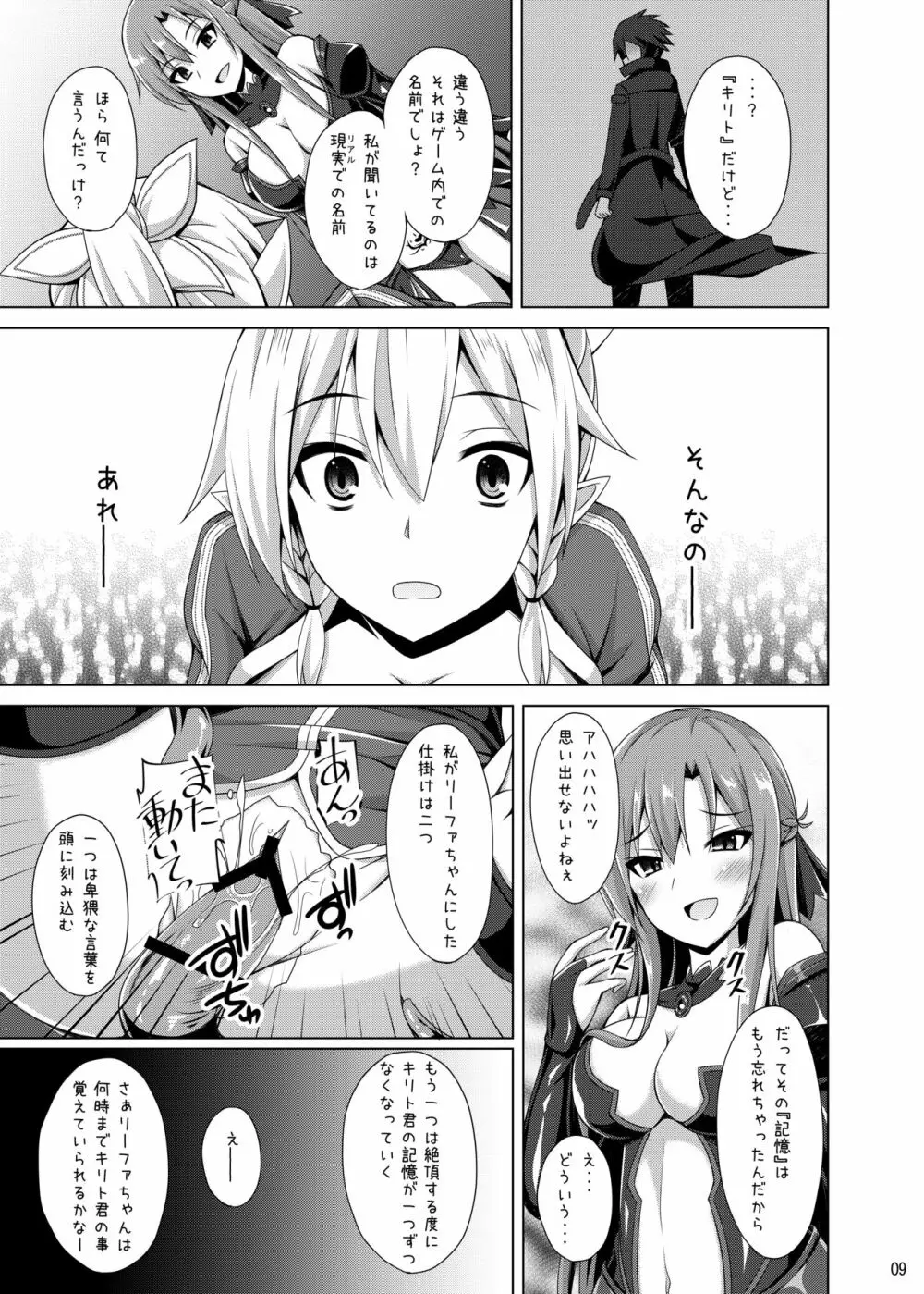 彼女はもう『お兄ちゃん』とは呼んでくれない… Page.8