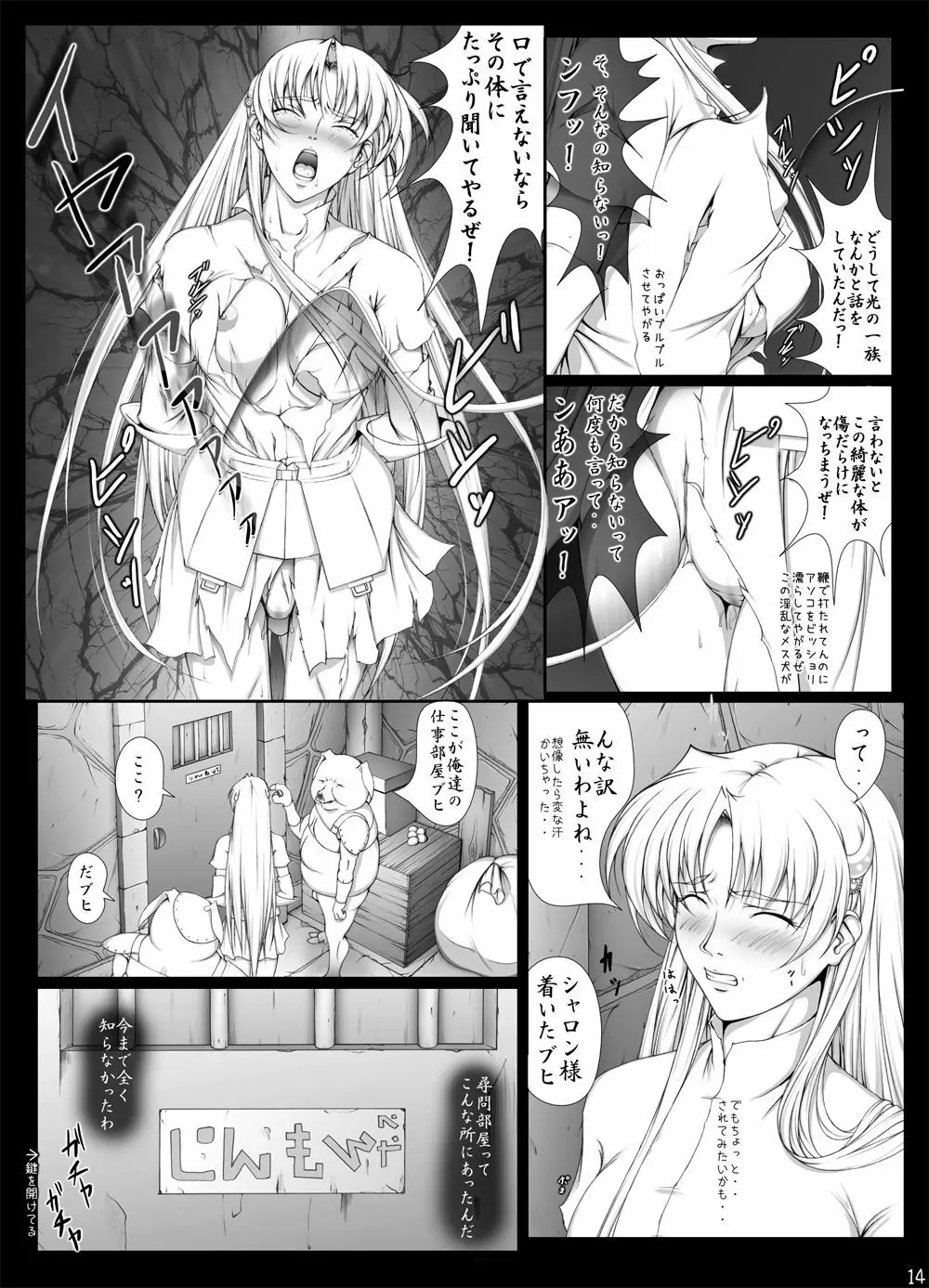 [Takatan's Waffen-SS] シャロンと愉快な仲間達 豪華版 (ワーズ・ワース)+omake Page.208