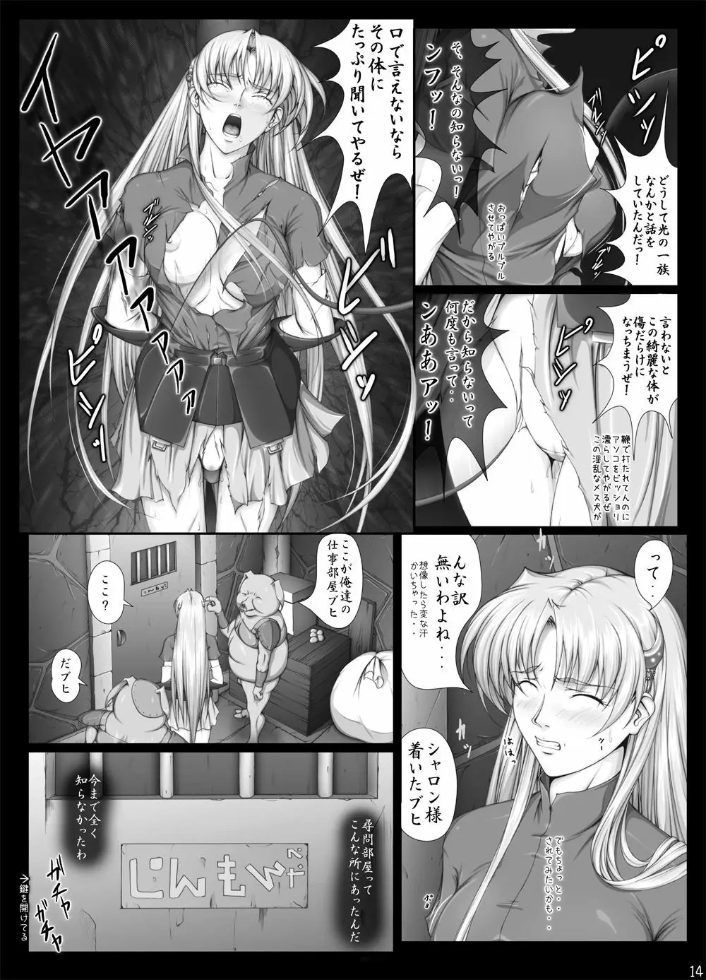 [Takatan's Waffen-SS] シャロンと愉快な仲間達 豪華版 (ワーズ・ワース)+omake Page.214