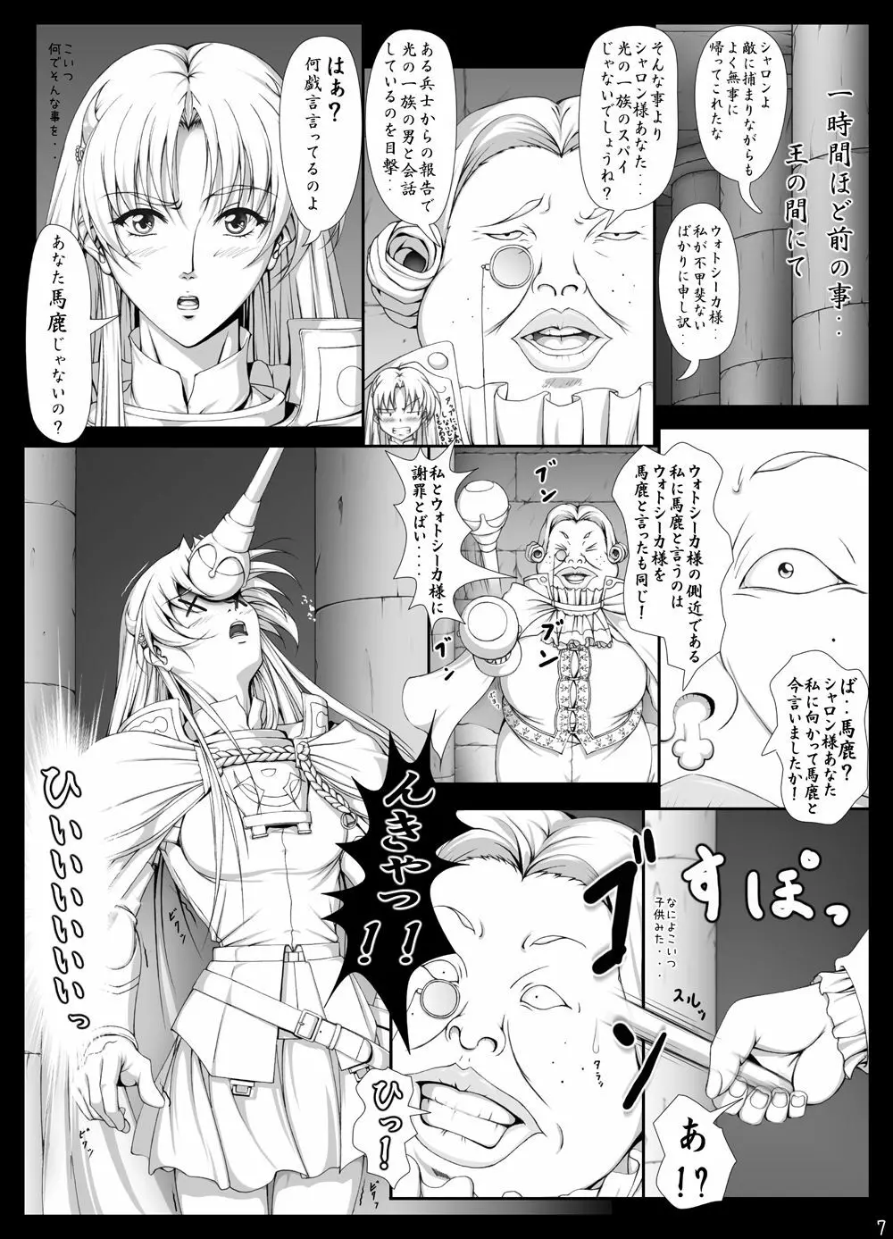 [Takatan's Waffen-SS] シャロンと愉快な仲間達 豪華版 (ワーズ・ワース)+omake Page.329