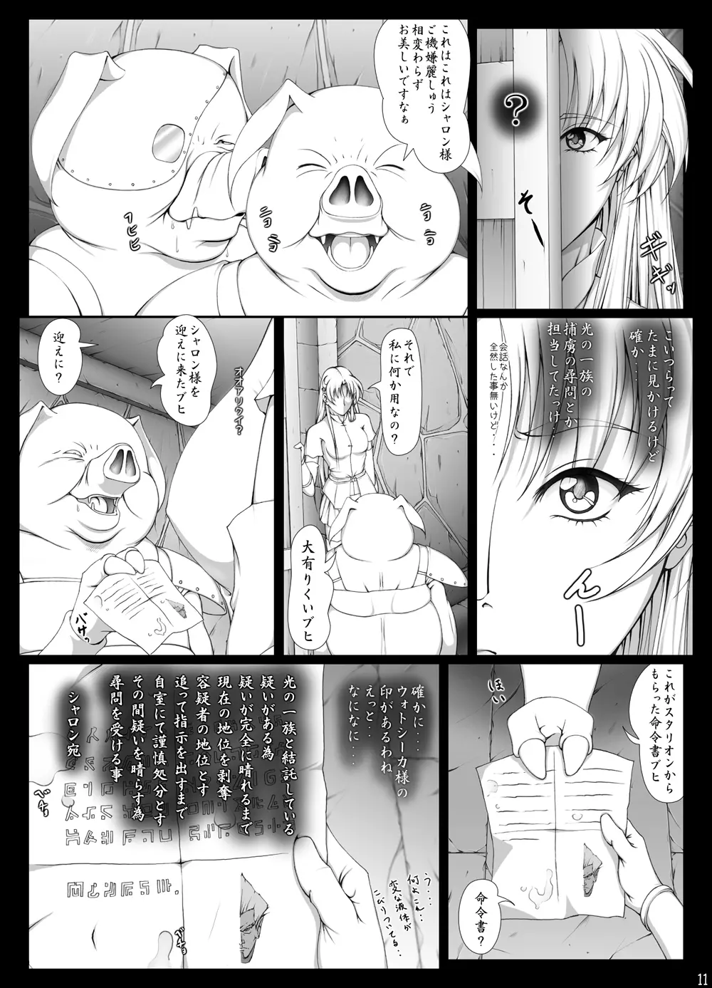 [Takatan's Waffen-SS] シャロンと愉快な仲間達 豪華版 (ワーズ・ワース)+omake Page.333