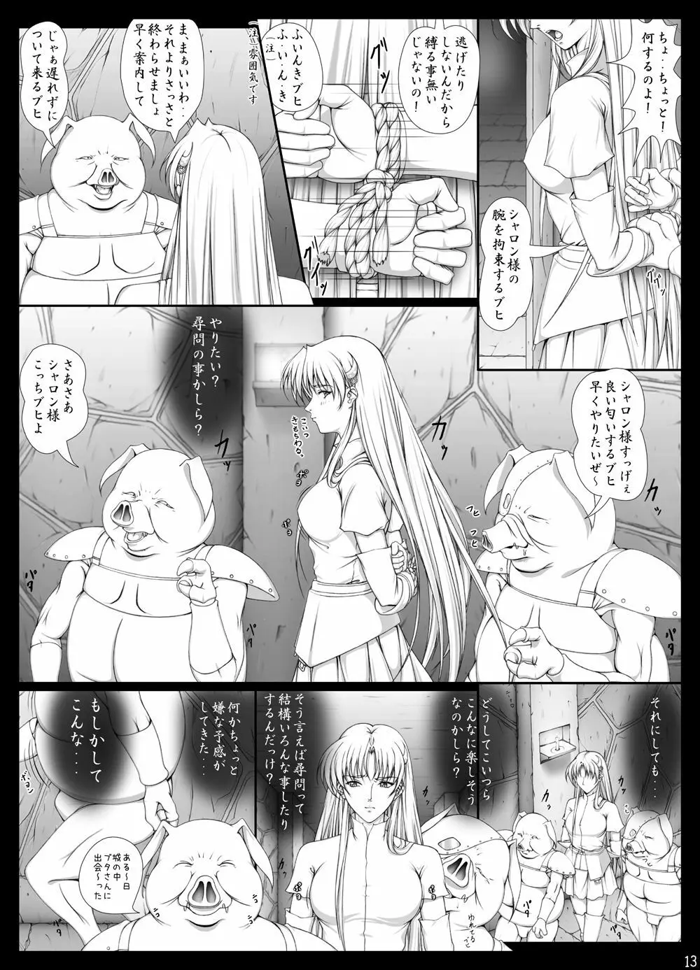 [Takatan's Waffen-SS] シャロンと愉快な仲間達 豪華版 (ワーズ・ワース)+omake Page.335