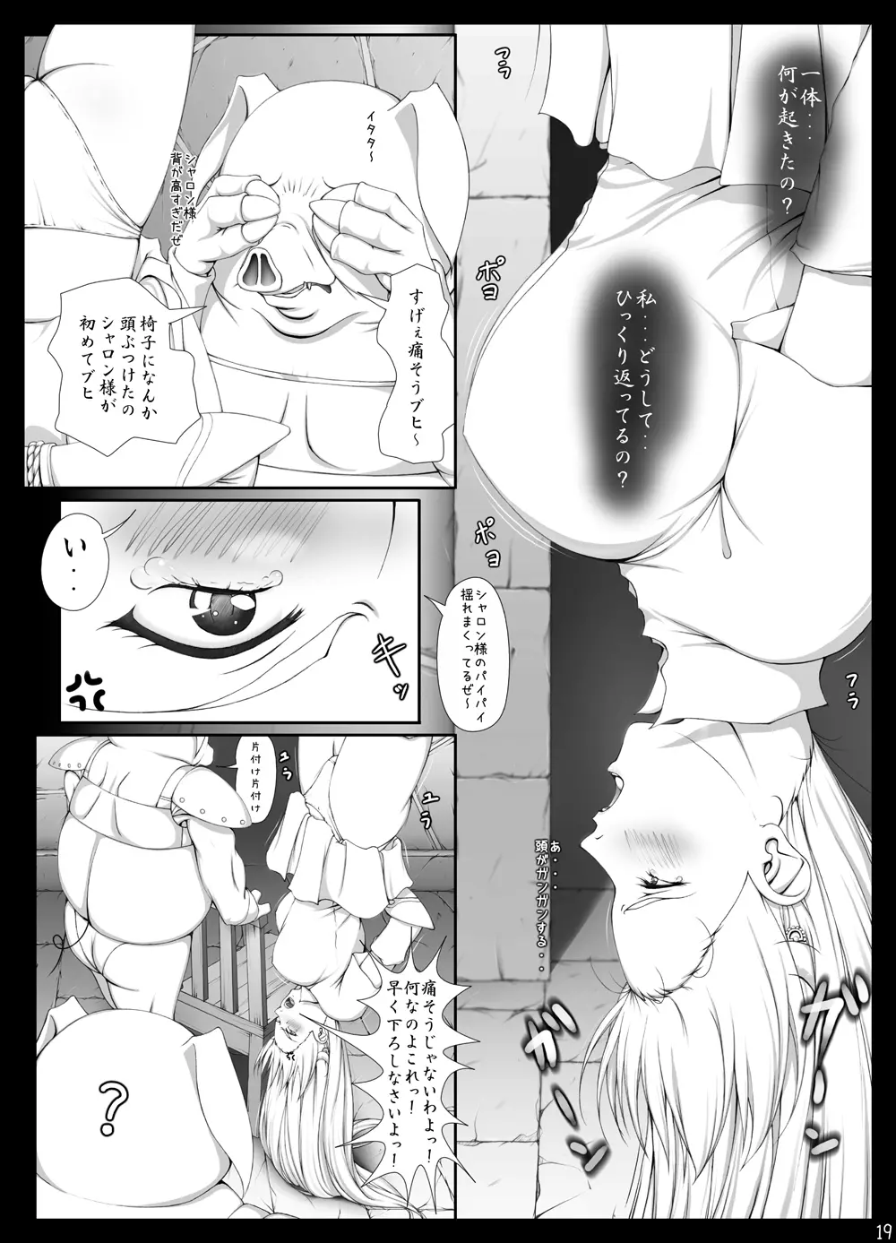 [Takatan's Waffen-SS] シャロンと愉快な仲間達 豪華版 (ワーズ・ワース)+omake Page.341