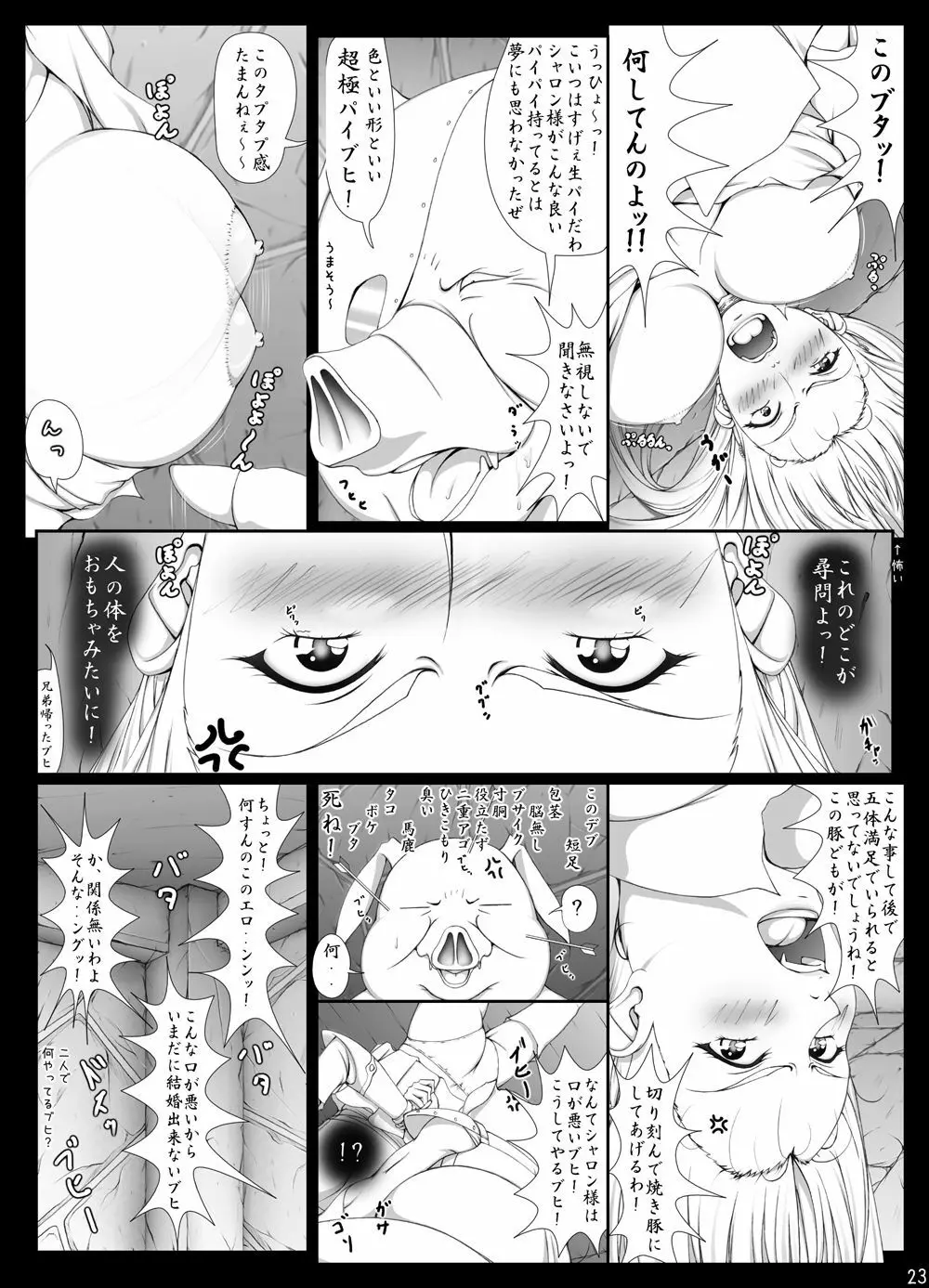 [Takatan's Waffen-SS] シャロンと愉快な仲間達 豪華版 (ワーズ・ワース)+omake Page.345