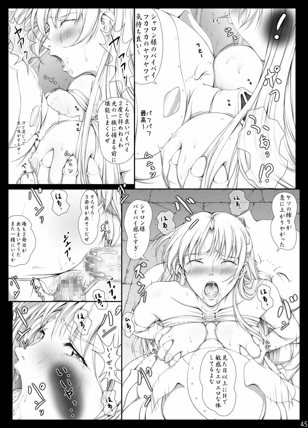 [Takatan's Waffen-SS] シャロンと愉快な仲間達 豪華版 (ワーズ・ワース)+omake Page.367