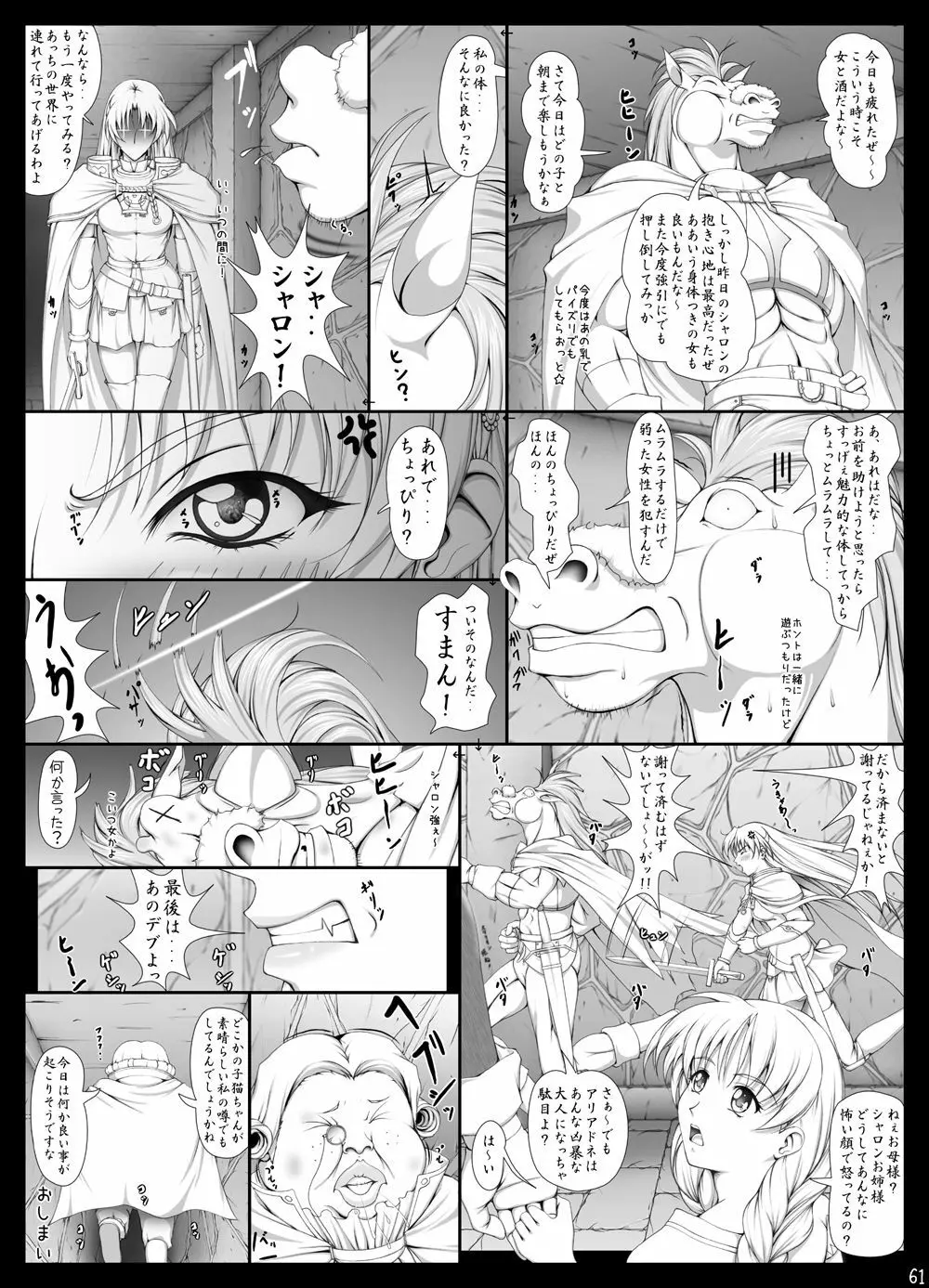 [Takatan's Waffen-SS] シャロンと愉快な仲間達 豪華版 (ワーズ・ワース)+omake Page.383