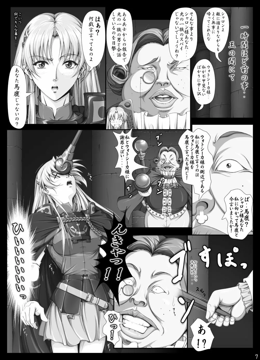 [Takatan's Waffen-SS] シャロンと愉快な仲間達 豪華版 (ワーズ・ワース)+omake Page.420