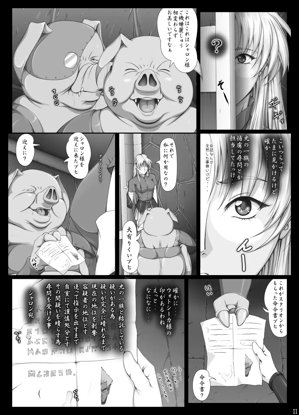 [Takatan's Waffen-SS] シャロンと愉快な仲間達 豪華版 (ワーズ・ワース)+omake Page.424