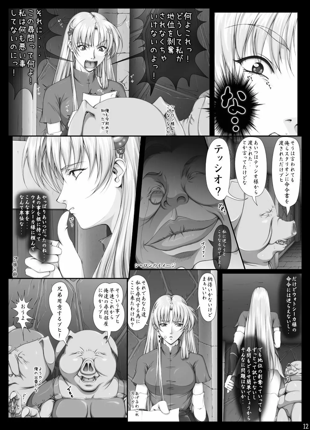 [Takatan's Waffen-SS] シャロンと愉快な仲間達 豪華版 (ワーズ・ワース)+omake Page.425