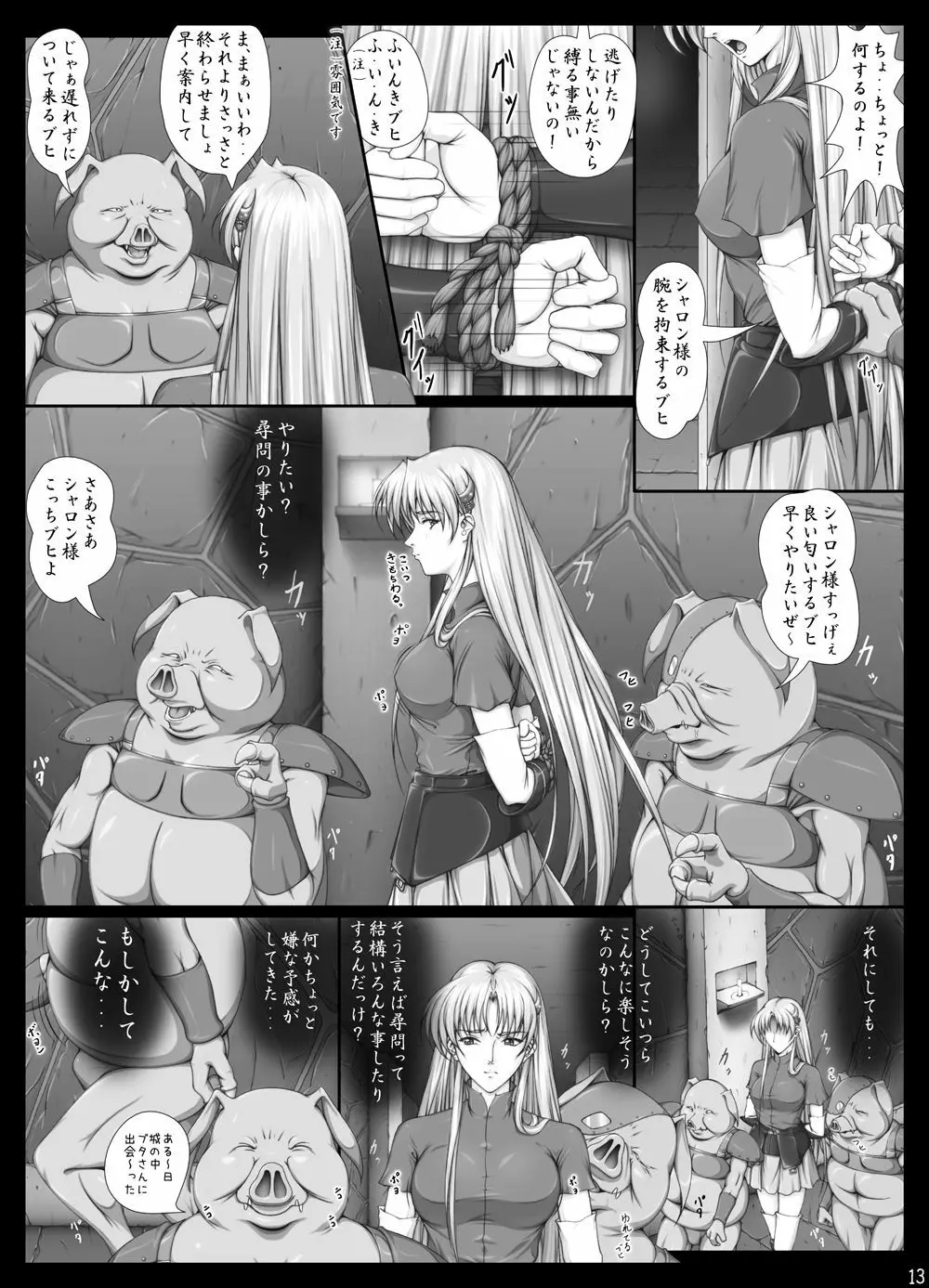 [Takatan's Waffen-SS] シャロンと愉快な仲間達 豪華版 (ワーズ・ワース)+omake Page.426