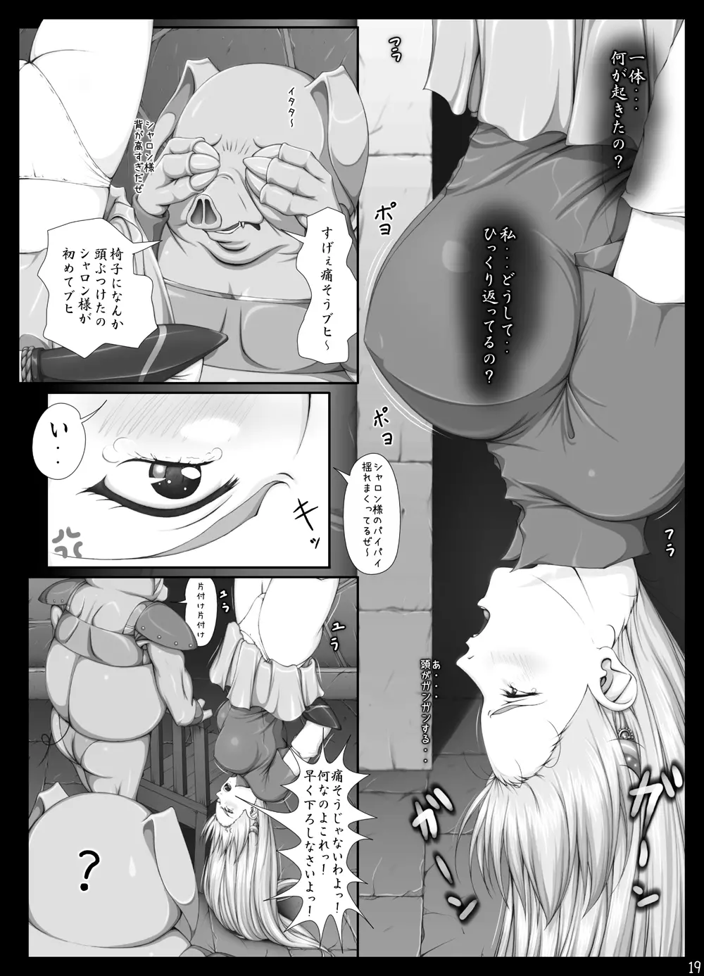 [Takatan's Waffen-SS] シャロンと愉快な仲間達 豪華版 (ワーズ・ワース)+omake Page.432