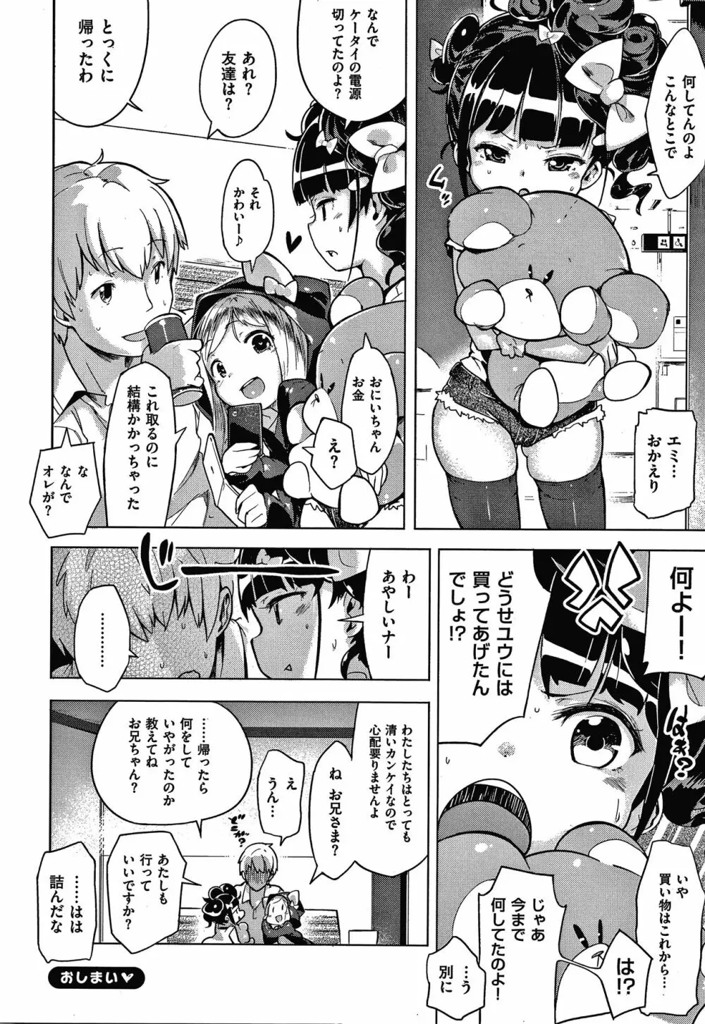 もっと！はつこいりぼん。 + 8P小冊子 Page.136