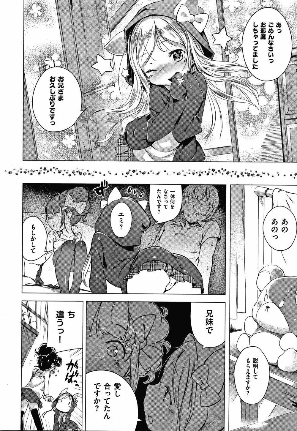 もっと！はつこいりぼん。 + 8P小冊子 Page.140