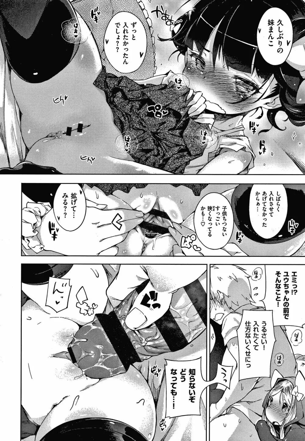 もっと！はつこいりぼん。 + 8P小冊子 Page.146