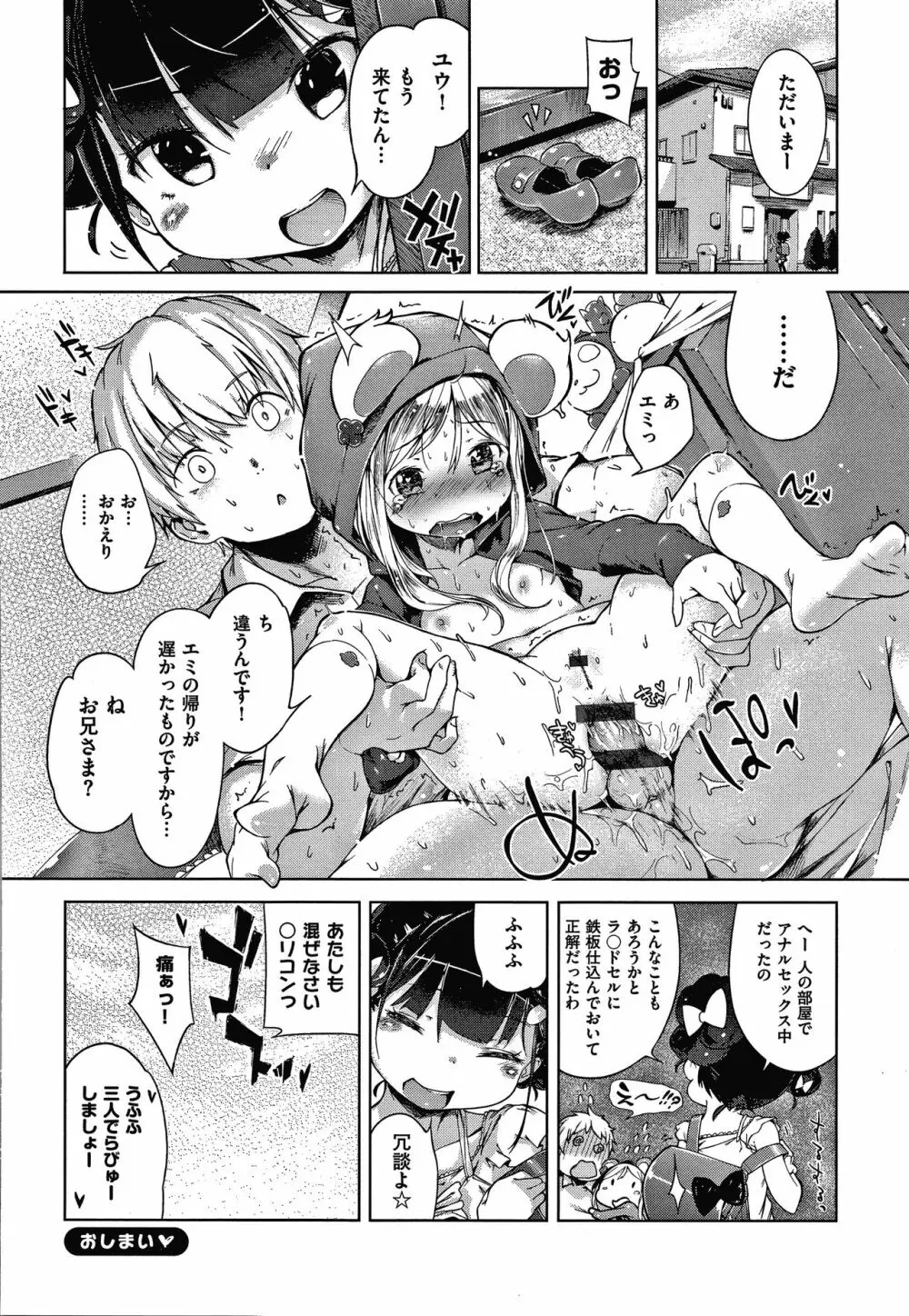 もっと！はつこいりぼん。 + 8P小冊子 Page.164