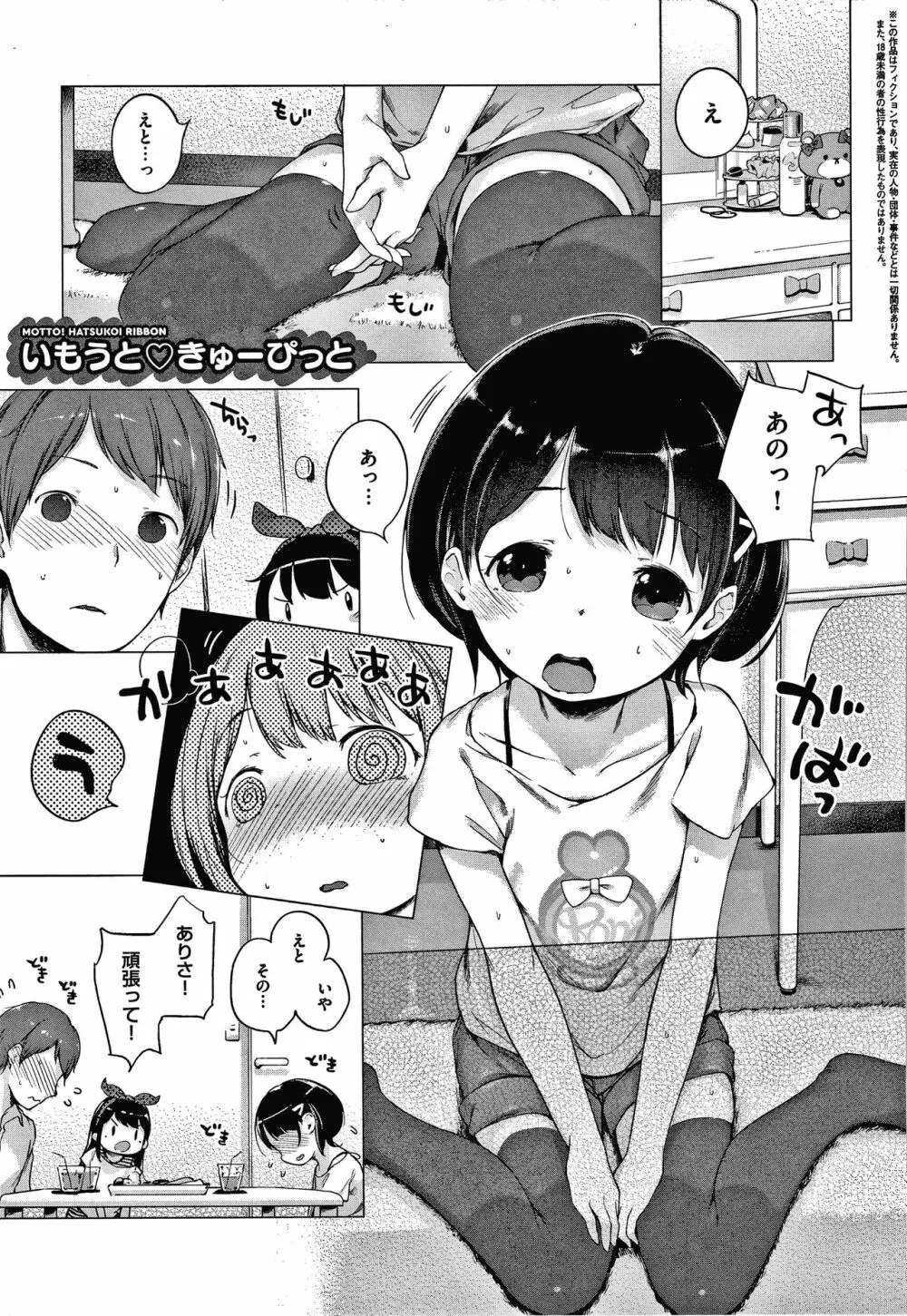 もっと！はつこいりぼん。 + 8P小冊子 Page.185