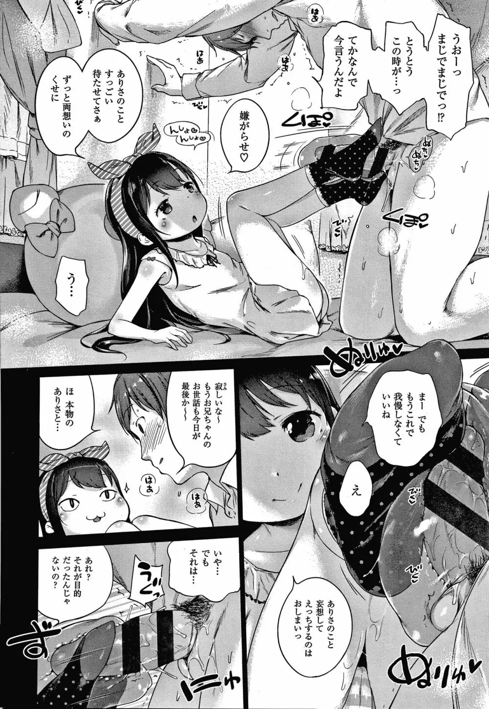 もっと！はつこいりぼん。 + 8P小冊子 Page.190