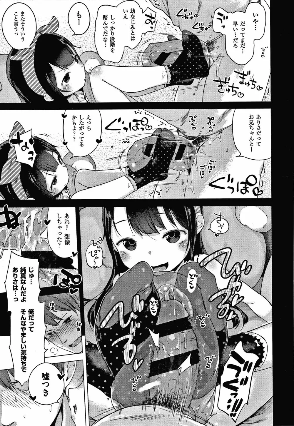 もっと！はつこいりぼん。 + 8P小冊子 Page.191