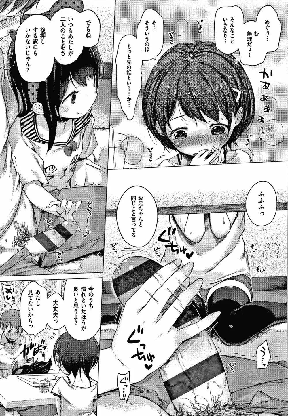 もっと！はつこいりぼん。 + 8P小冊子 Page.195