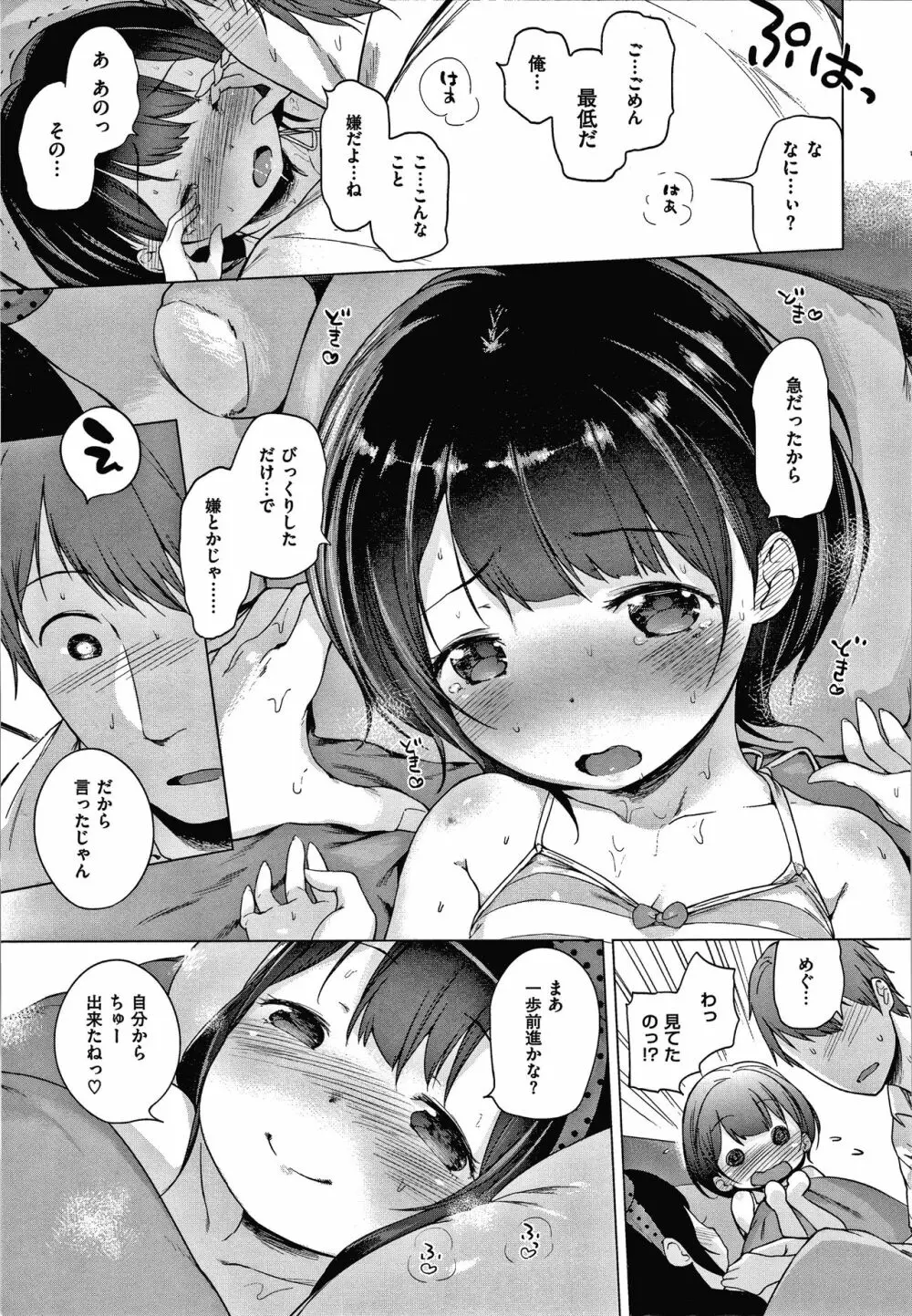 もっと！はつこいりぼん。 + 8P小冊子 Page.213