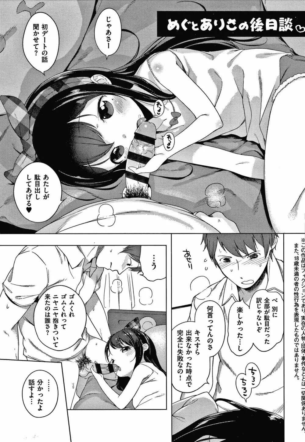 もっと！はつこいりぼん。 + 8P小冊子 Page.215