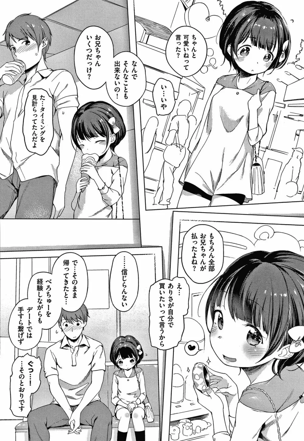 もっと！はつこいりぼん。 + 8P小冊子 Page.216