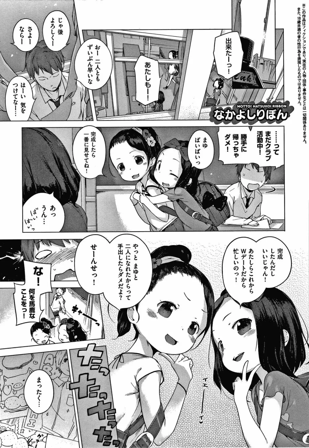 もっと！はつこいりぼん。 + 8P小冊子 Page.219