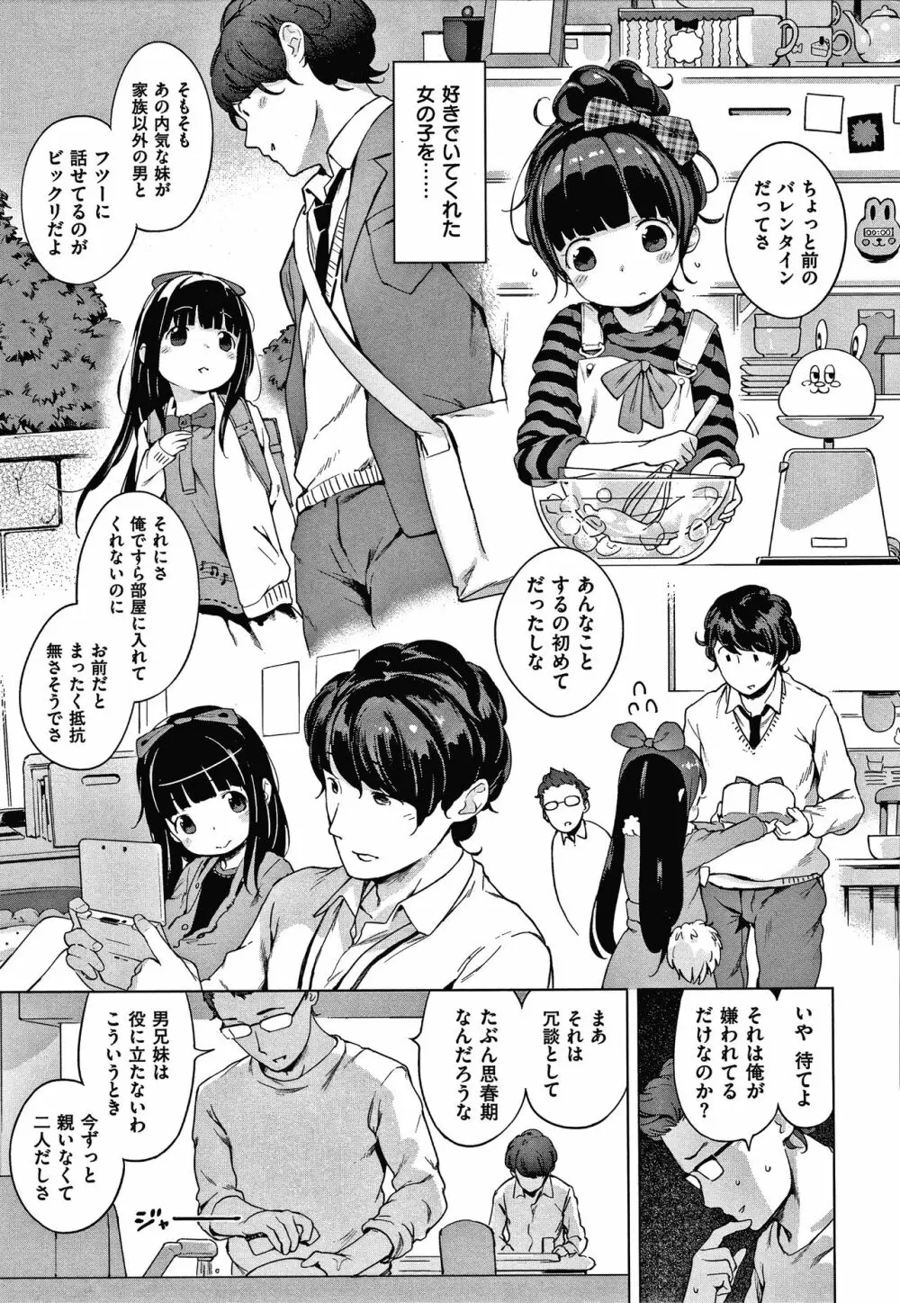 もっと！はつこいりぼん。 + 8P小冊子 Page.23