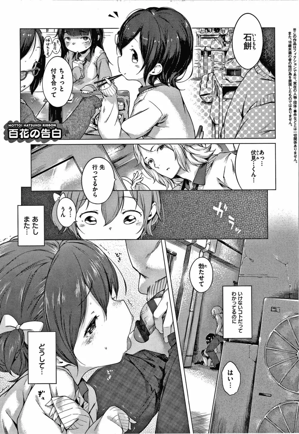 もっと！はつこいりぼん。 + 8P小冊子 Page.249