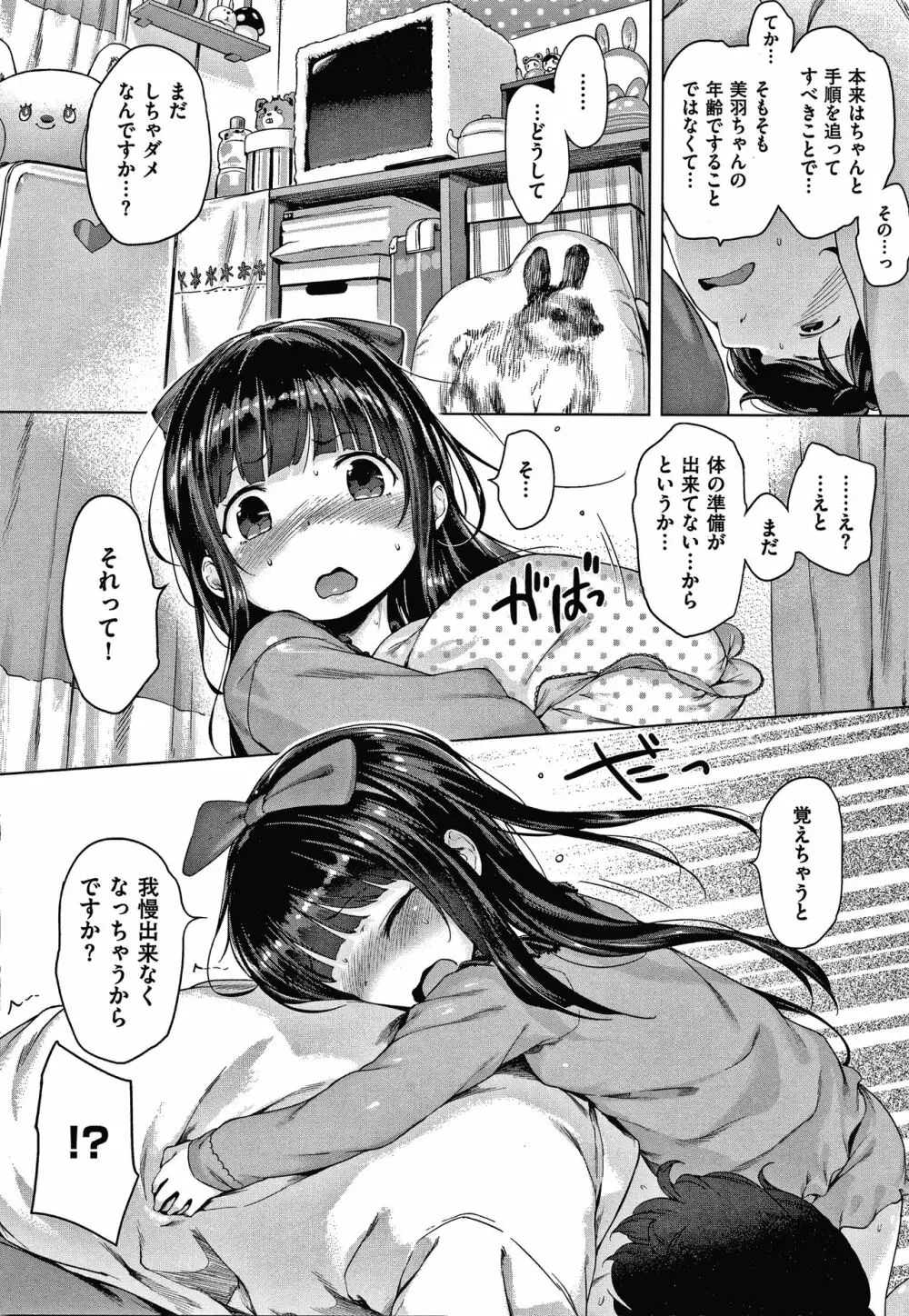 もっと！はつこいりぼん。 + 8P小冊子 Page.26