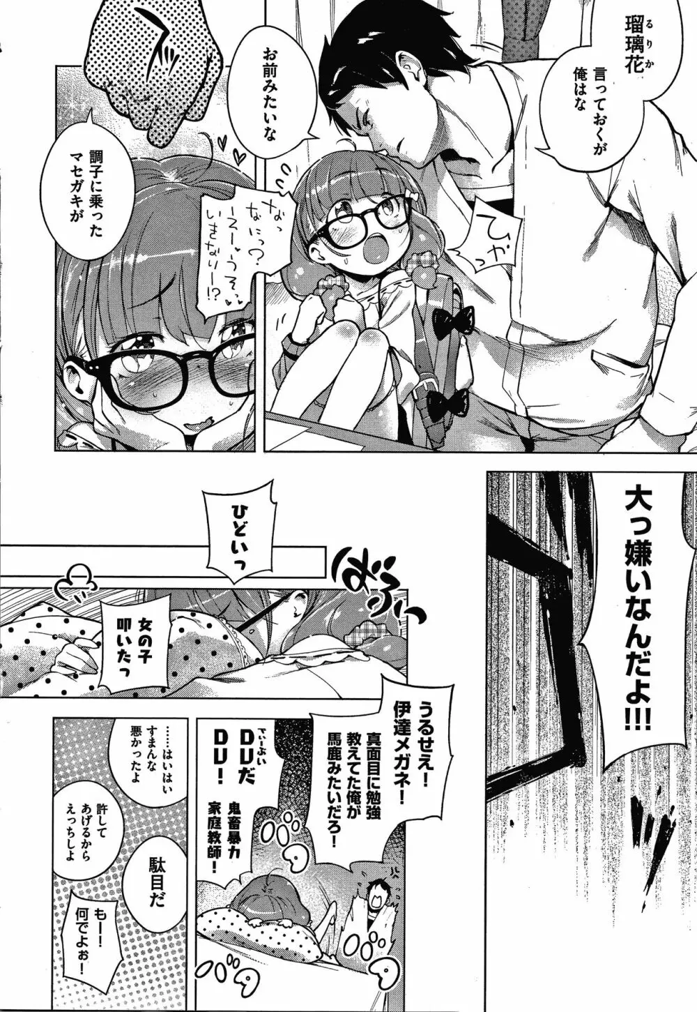 もっと！はつこいりぼん。 + 8P小冊子 Page.268