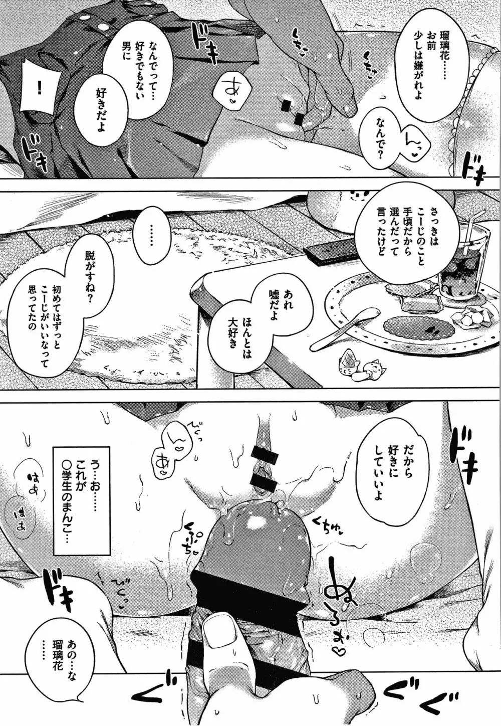 もっと！はつこいりぼん。 + 8P小冊子 Page.275