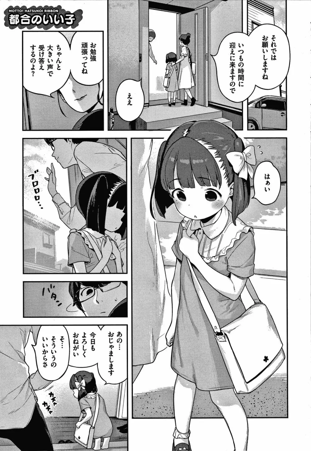 もっと！はつこいりぼん。 + 8P小冊子 Page.299