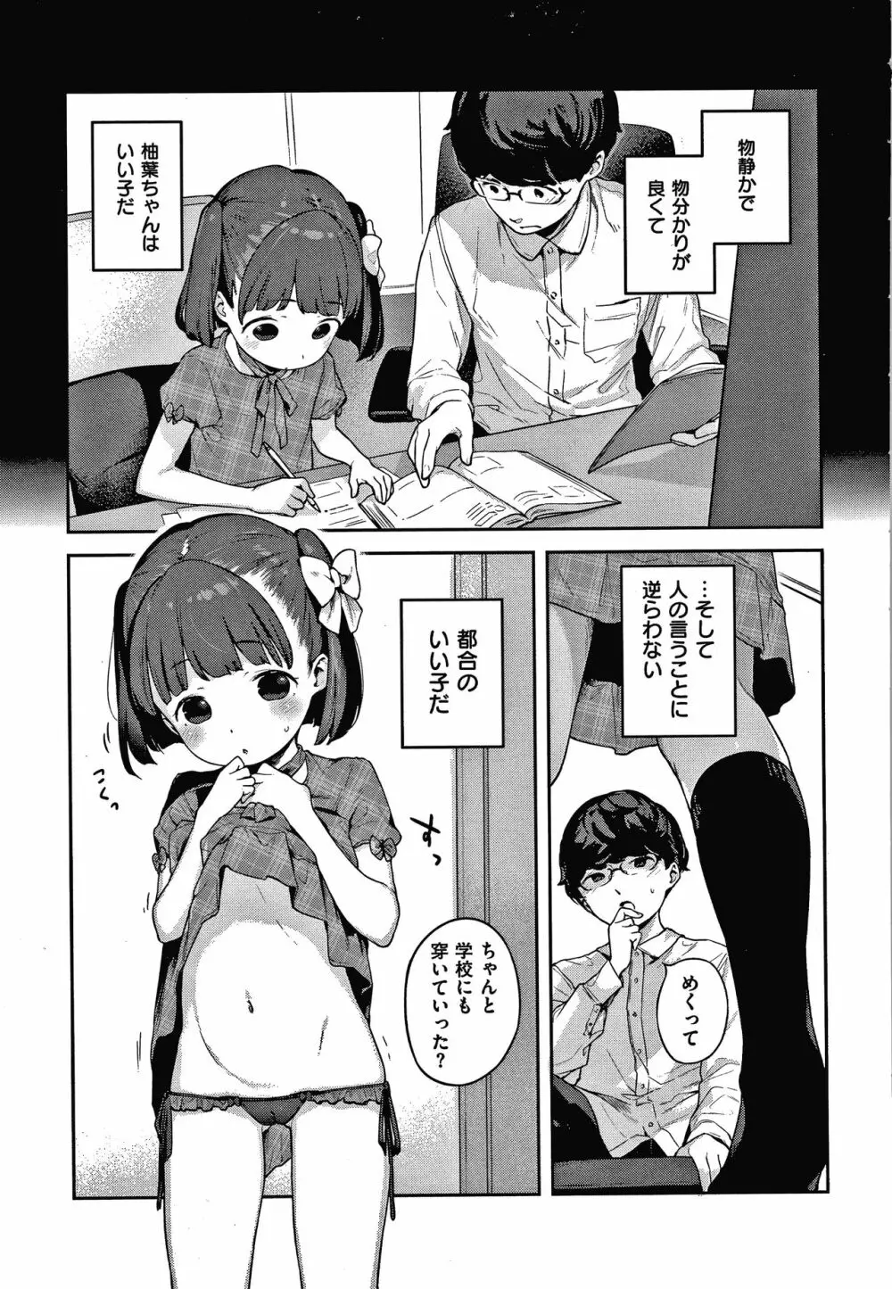 もっと！はつこいりぼん。 + 8P小冊子 Page.303