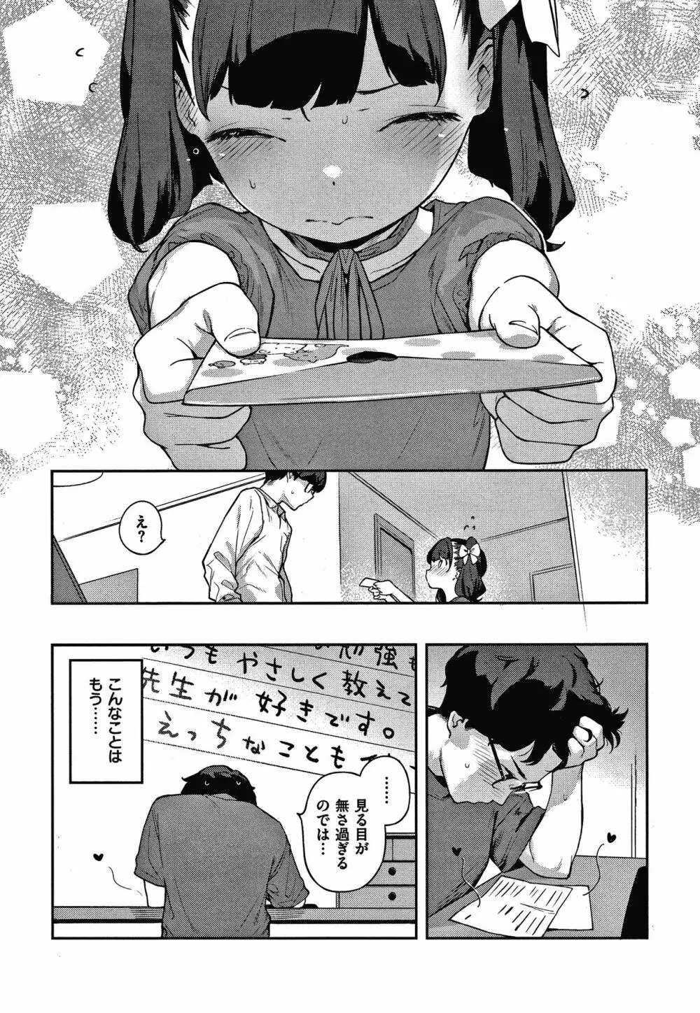 もっと！はつこいりぼん。 + 8P小冊子 Page.312